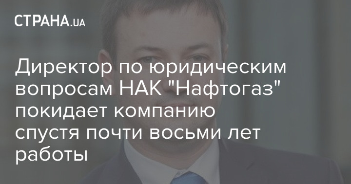 Нак Нафтогаз