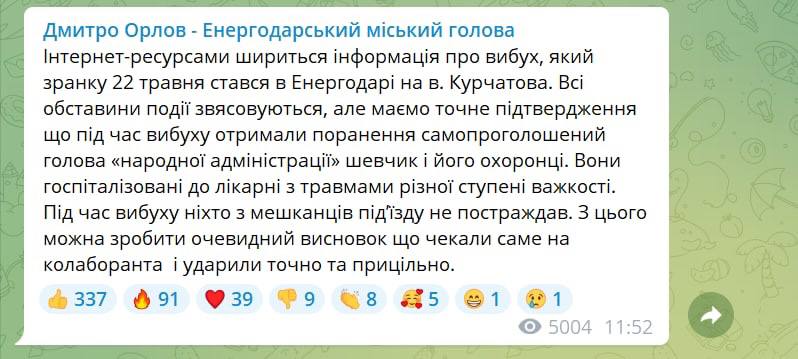 В Энергодаре, который контролирует Росссия, прогремел взрыв в доме, где живет назначенный РФ "глава военной администрации" Андрей Шевчик