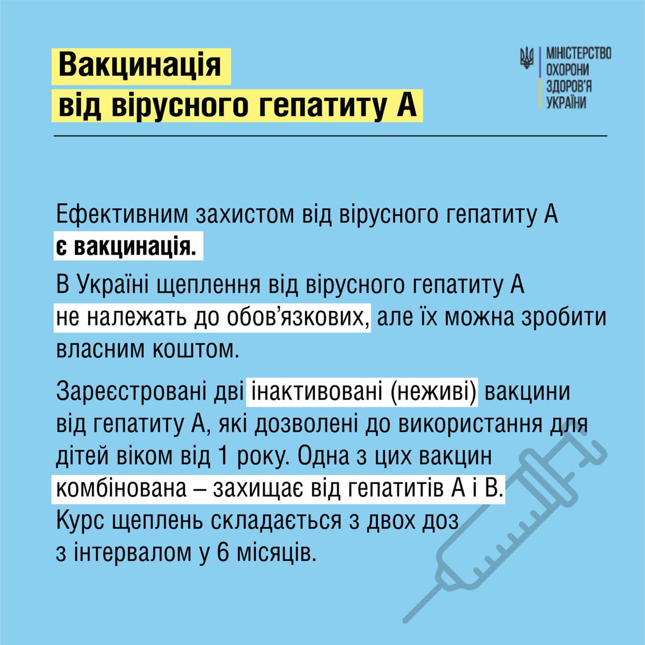 Инфографика от МОЗ, фото 4