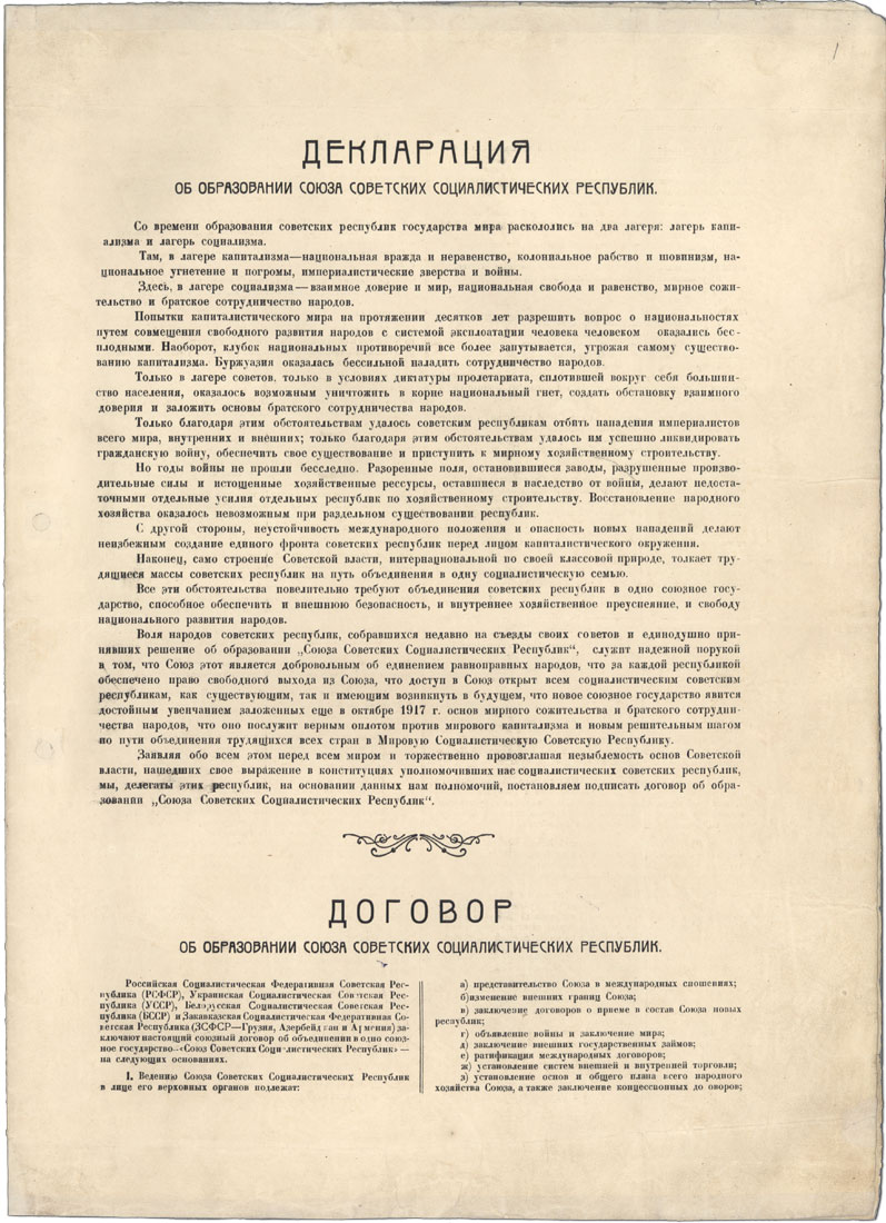 Договір про освіту СРСР, с.1