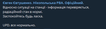  В Никопольской РГА опровергли пожар на АЭС