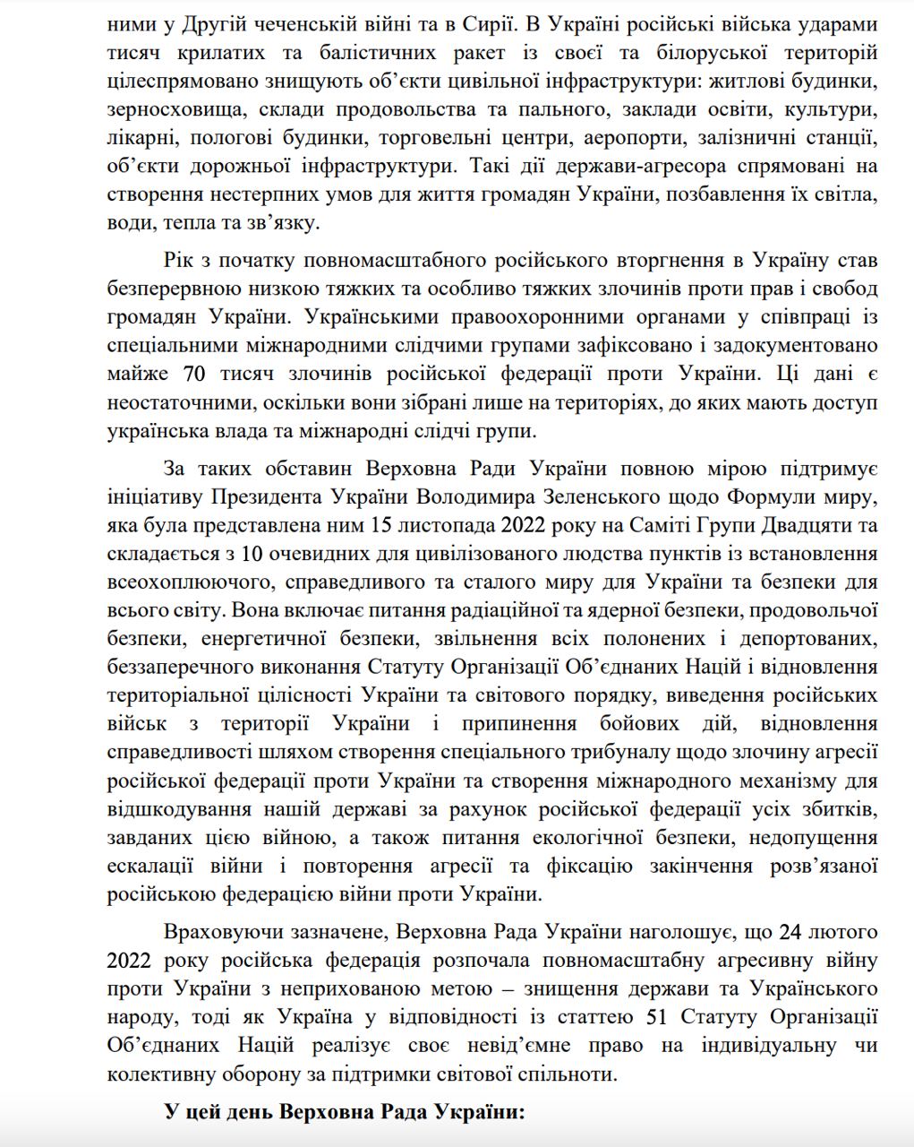 Рада закликала країни визнати Росію спонсором тероризму