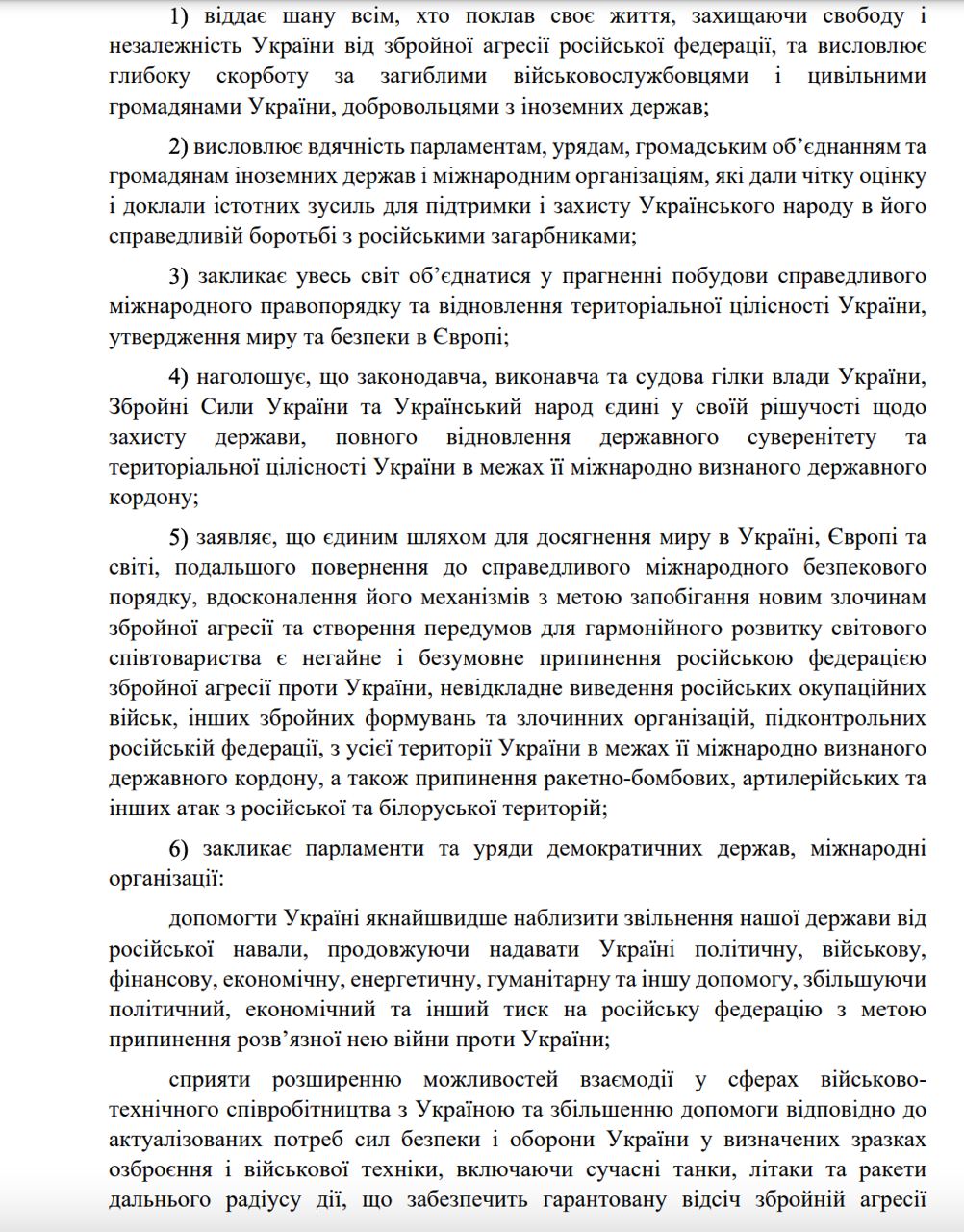 Рада закликала країни визнати Росію спонсором тероризму