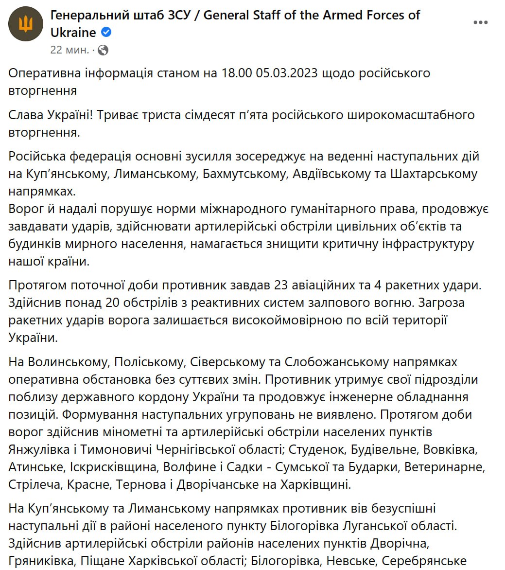 Вечірнє зведення Генштабу ЗСУ