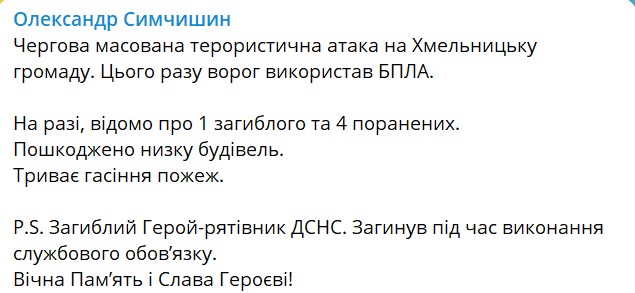 У Хмельницькому загинув рятувальник через російську атаку