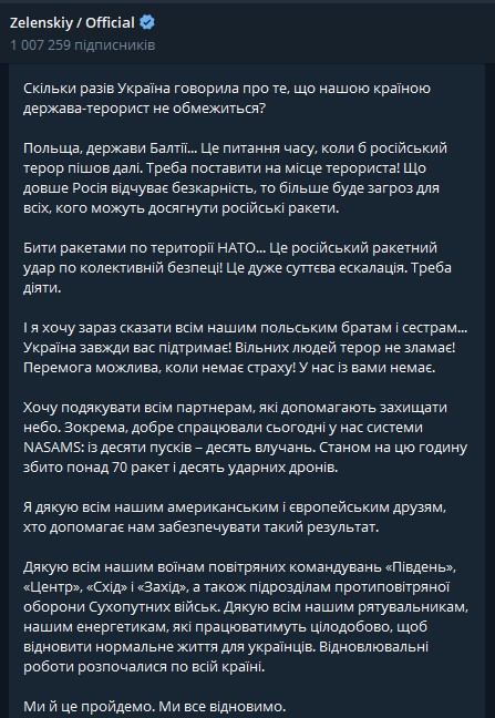 Зеленский прокомментировал взрывы в Польше, где как пишут СМИ, упали российские ракеты