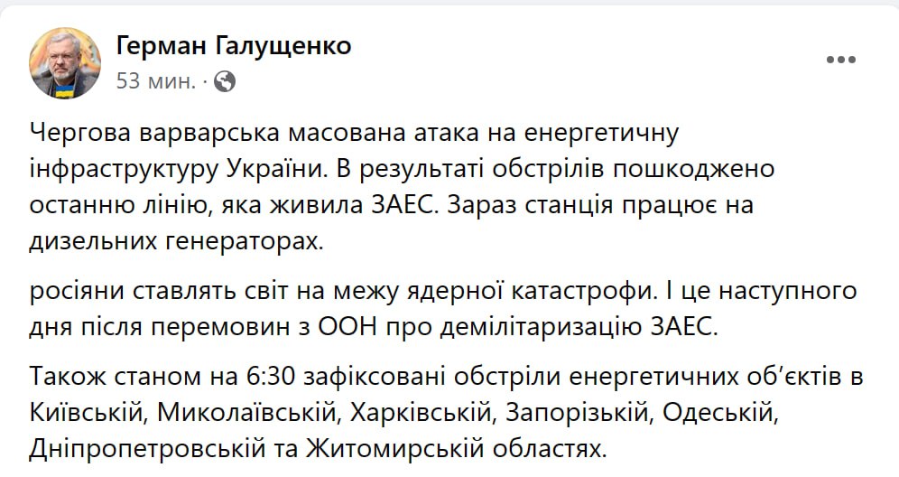 Росіяни обстріляли під час нічної атаки енергетичні об'єкти в 7 областях