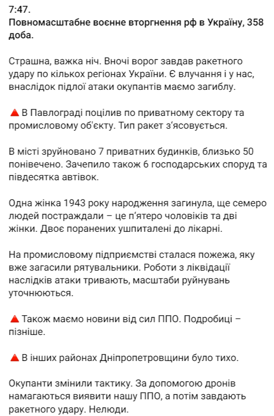 Наслідки атаки на Павлоград
