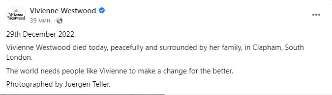 Скриншот из Фейсбука Вивьен Вествуд