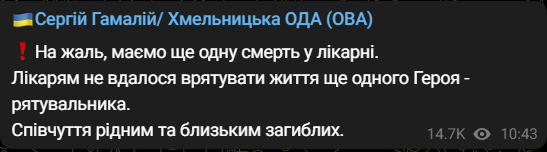 обстріл Хмельницького