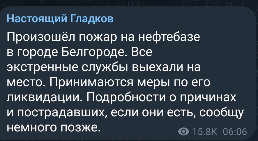 В Белгороде - пожар на нефтебазе