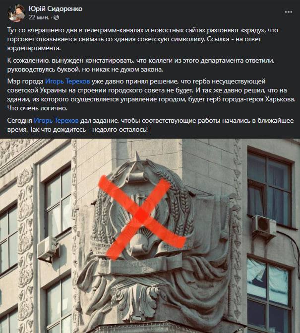 В Харькове со здания горсовета демонтируют советский герб с серпом и молотом, размещенный на его фасаде