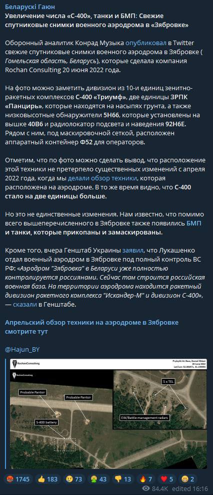 В районе белорусского аэродрома "Зябровка", который контролируют российские военные, наблюдается увеличение количества военной техники