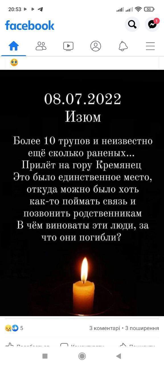 В Изюме под обстрел 8 июля попали мирные жители на горе Кременец, которые пришли туда звонить по мобильным телефонам (это единственное место в городе, где ловит украинская мобильная связь).  По свидетельствам очевидцев, в тот день на Кременец приехали десятки людей