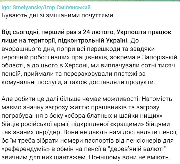 "Укрпочта" прекращает работу на оккупированных территориях