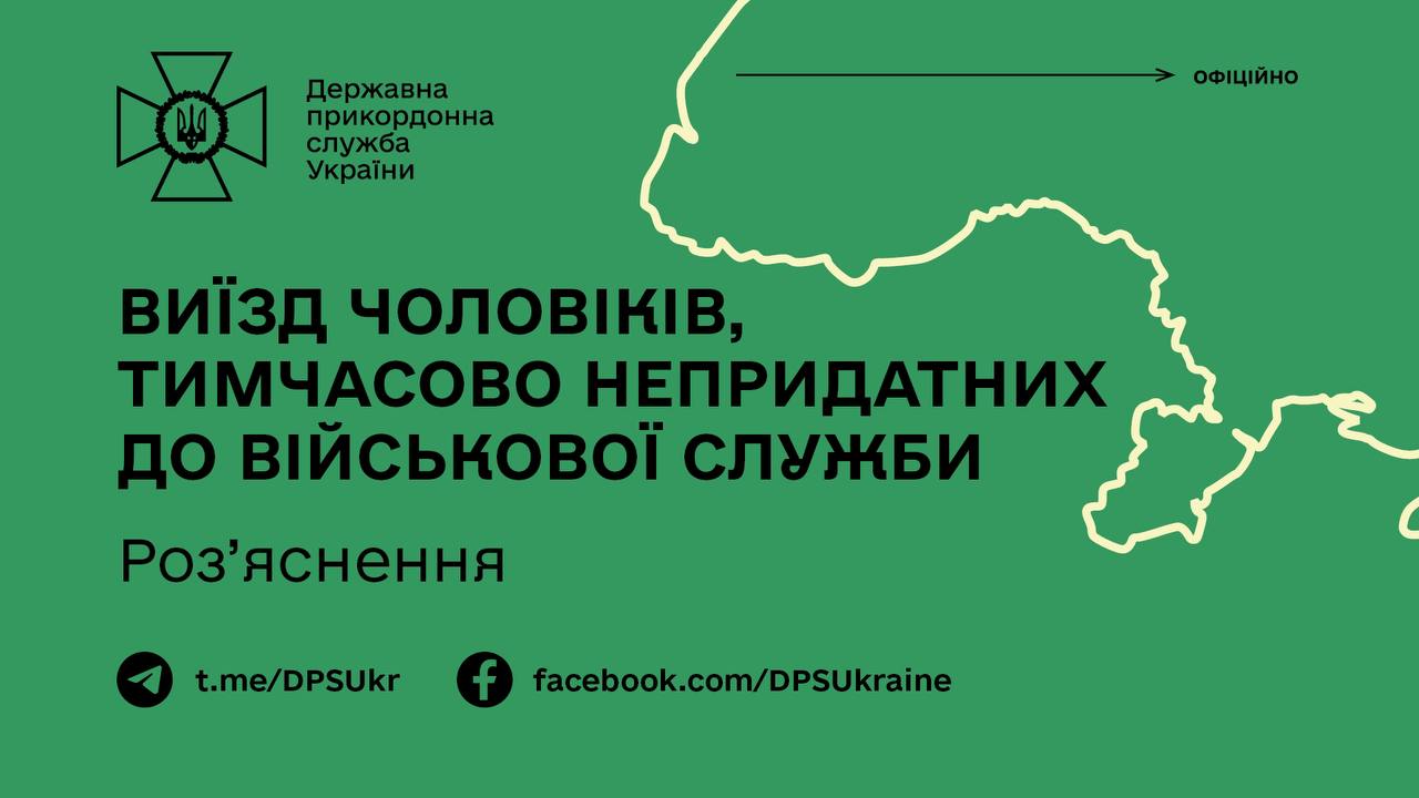 Разъяснения Госпогранслужбы о выезде за границу