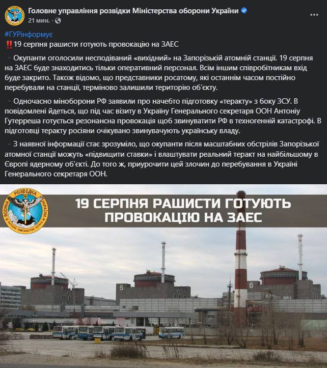 ГУР Минобороны Украины обвинило Россию в подготовке провокации на Запорожской АЭС