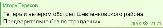 Терехов подтвердил обстрел Харькова