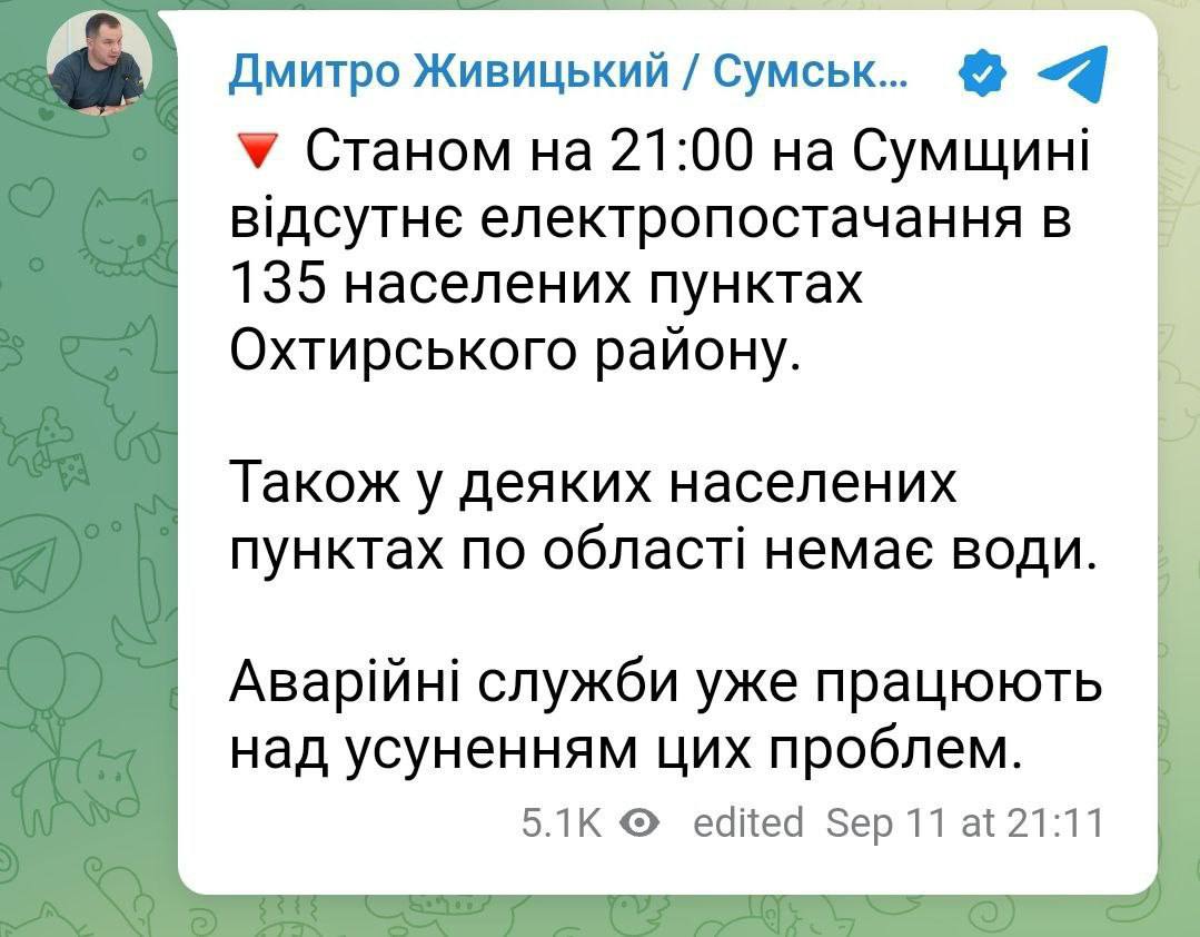 На Сумщине пропал свет