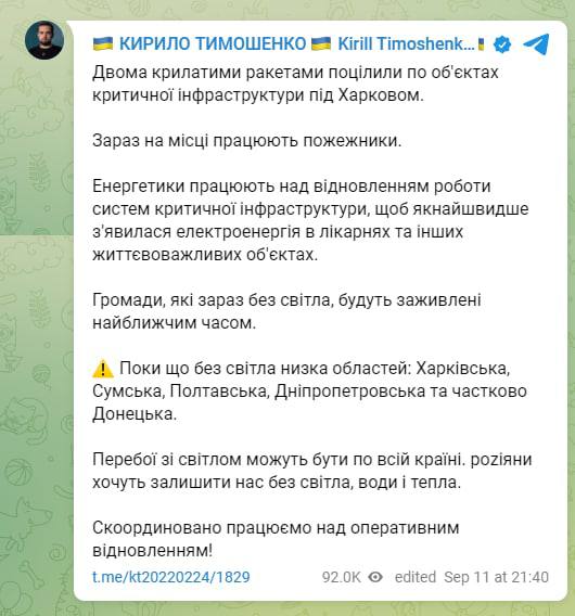 Тимошенко заявил о возможных перебоях со светом по всей Украине