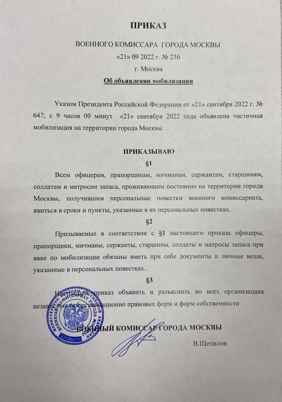В Москве объявлена частичная мобилизация