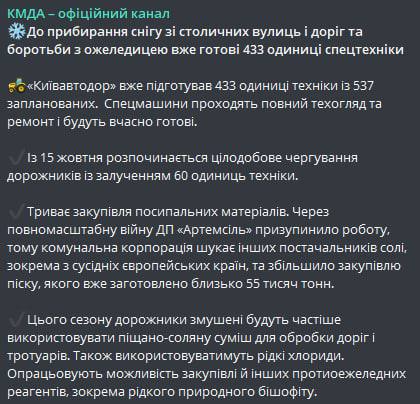 В Киевской городской государственной администрации сообщают о том, что ищут поставщиков соли после остановки завода Артемсоль на Донбассе