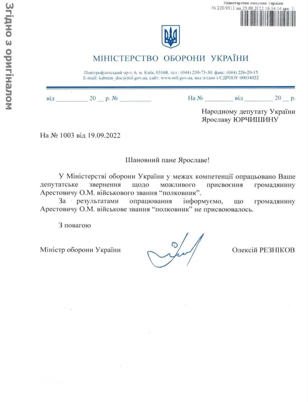Алексею Арестовичу не присваивали звания полковника ВСУ