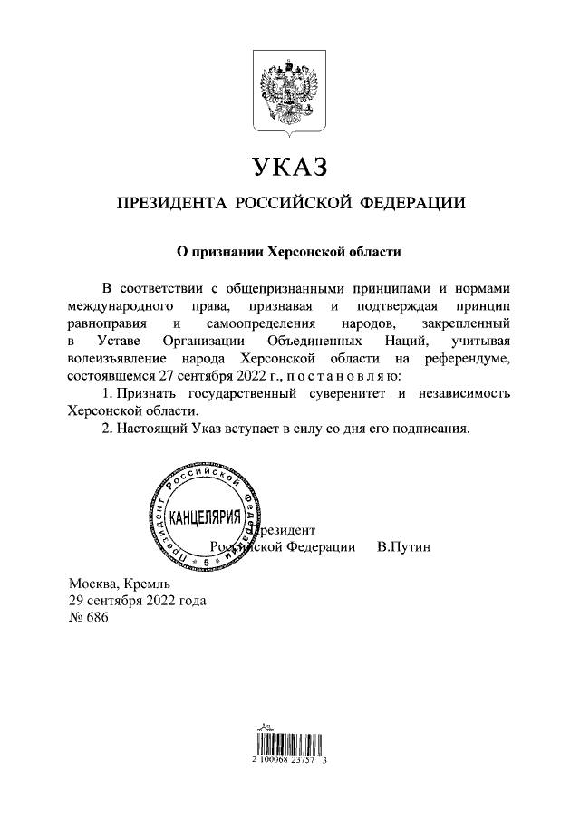 Указ Путина 1