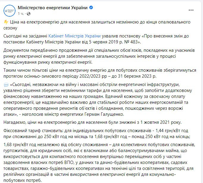 Цены на электроэнергию в Украине не изменятся до конца отопительного сезона