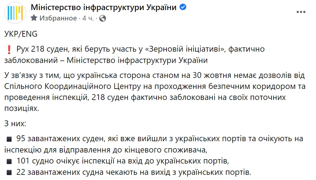 После решения России выйти из зерновой сделки, заблокированными оказались 218 кораблей