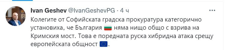 Болгария отрицает причастность ко взрыву на Крымском мосту