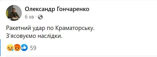 Скриншот из Фейсбука Александра Гончаренко