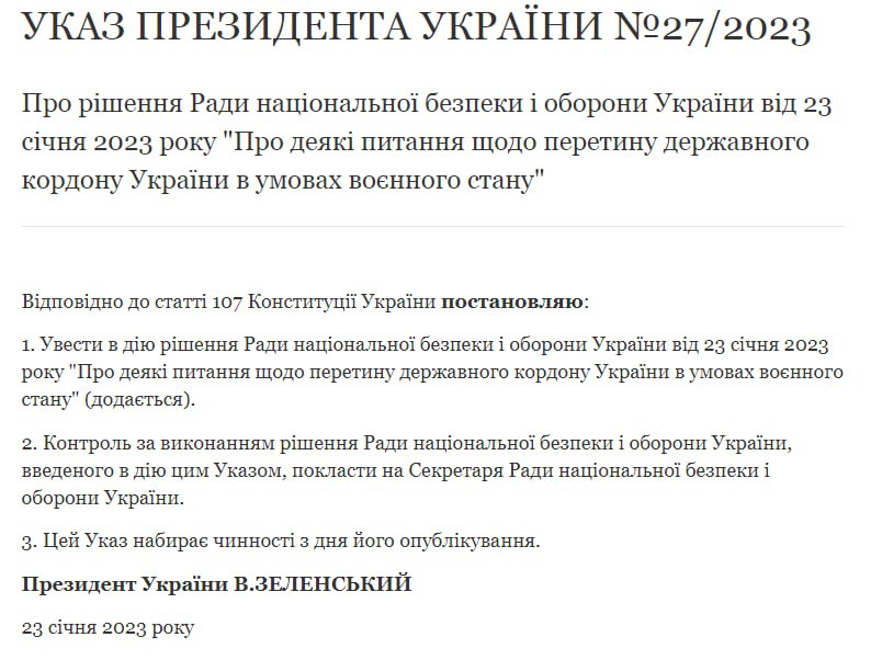 Зеленский подписал указ