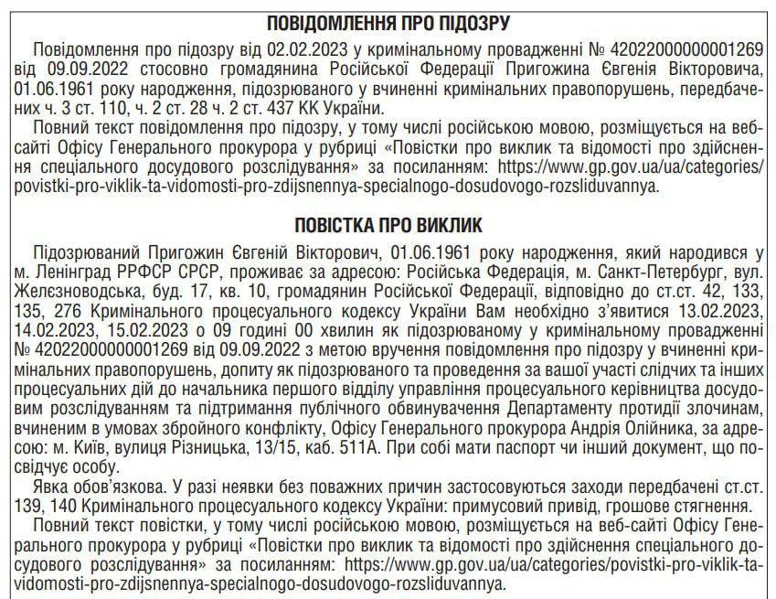 Пригожину викликають на допит