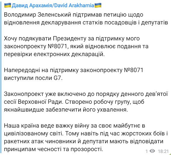 Скриншот из Телеграм Давида Арахамии