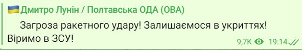 Губернатор Полтавщини попередив про небезпеку ракетного удару