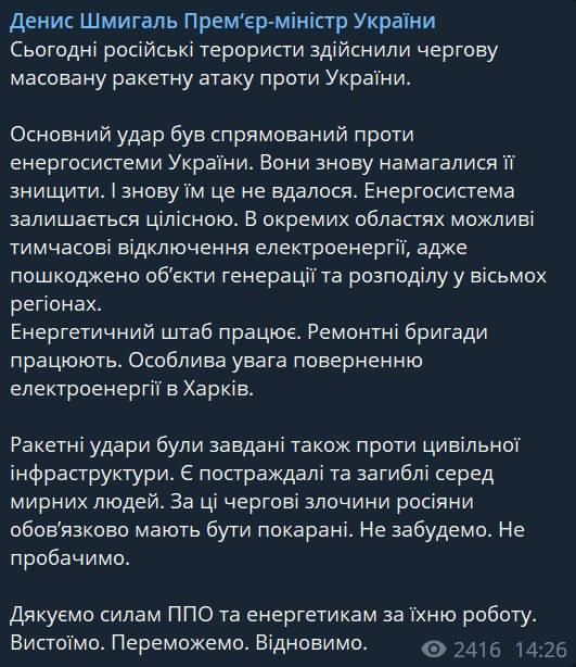 Шмигаль про ракетний обстріл