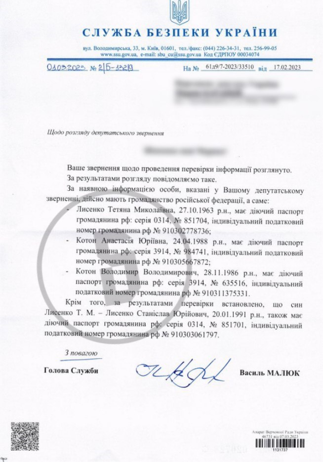 Ответ СБУ