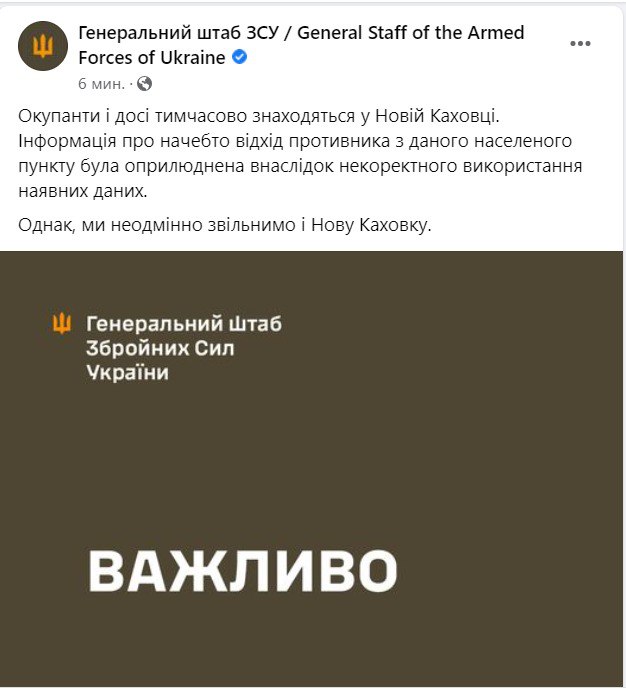 Скриншот поста Генштаба ВСУ
