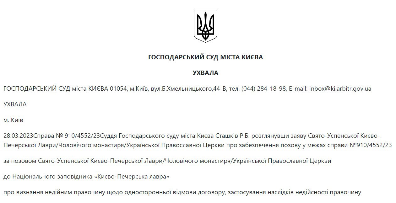 Решение суда по иску УПЦ
