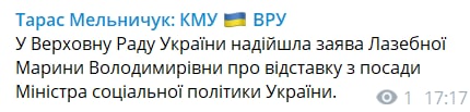 Марина Лазебная подала в отставку