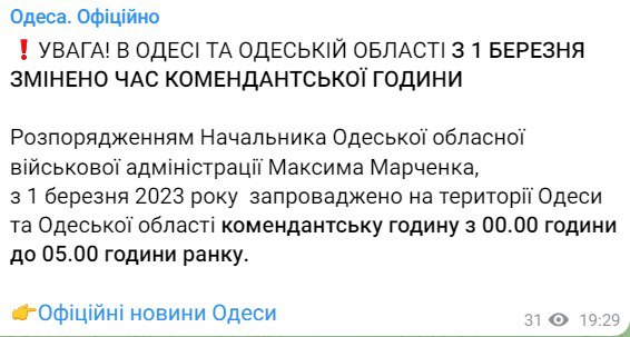 зміна комендантської години