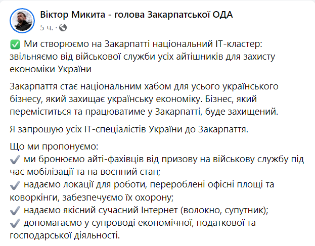 На Закарпатье освобождают от военной службы айтишников