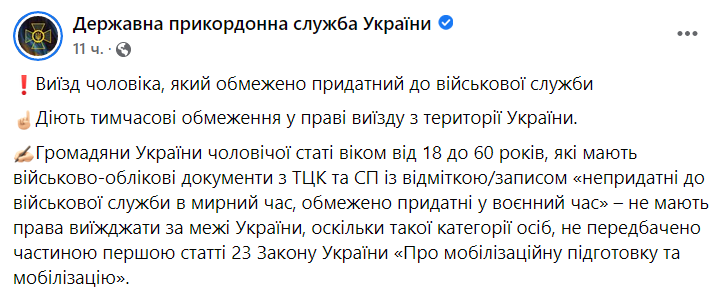 Пограничники объяснили правила выезда мужчин