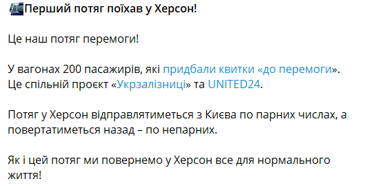 Из Киева в Херсон отправился первый поезд