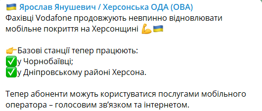 В Херсоне начал работу Vodafone