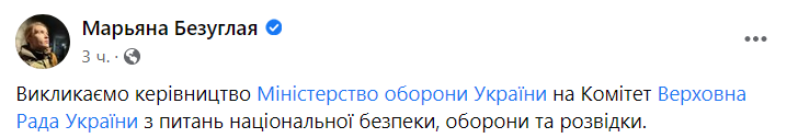 Керівництво Міноборони викликано до Ради