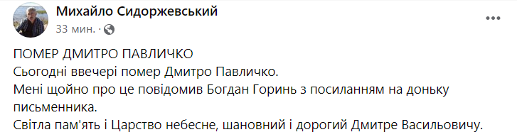 Умер Дмитрий Павлычко