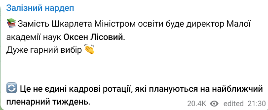 Оксен Лісовий обійме посаду Сергія Шкарлета