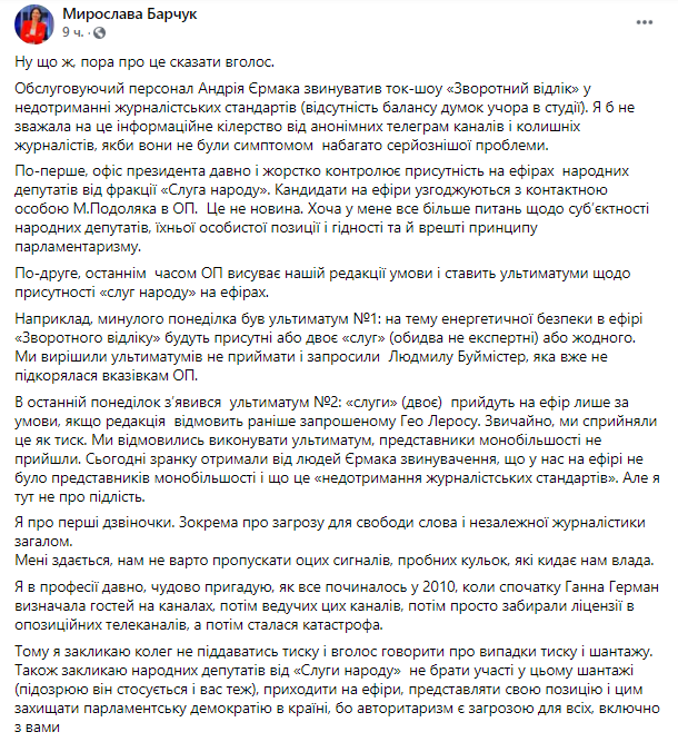 журланистка обвинила Офис президента в давлении на телеканал